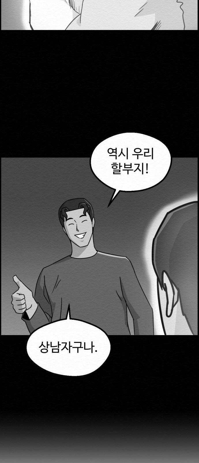환수왕 49화 운명 4