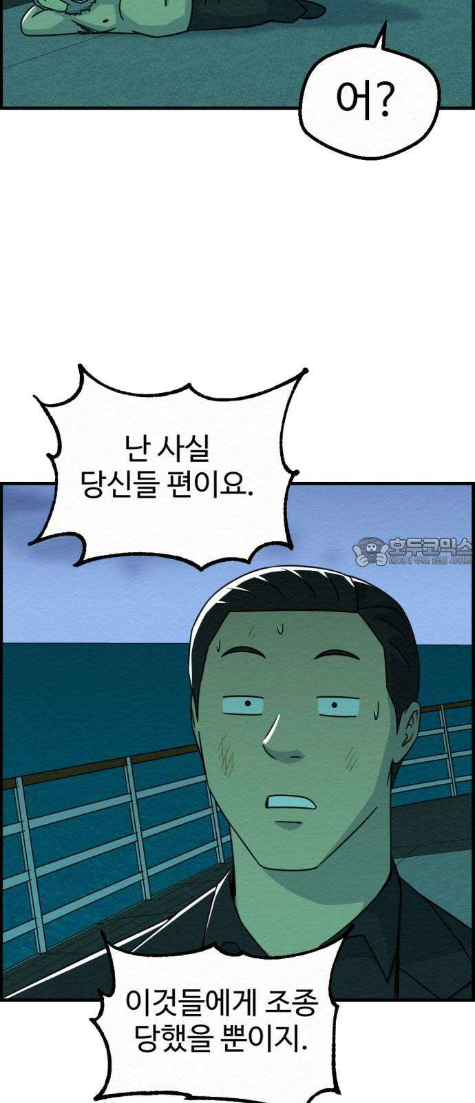 환수왕 49화 운명 12
