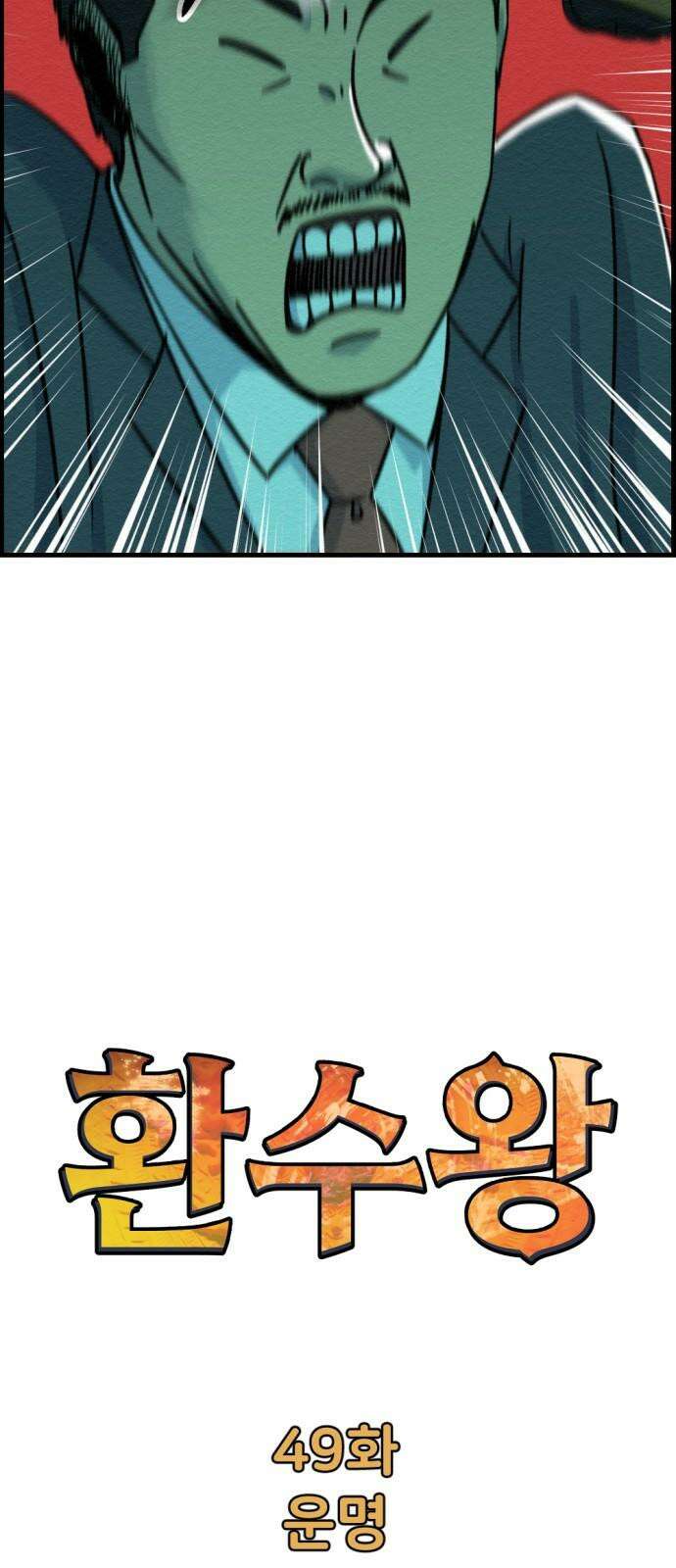 환수왕 49화 운명 16