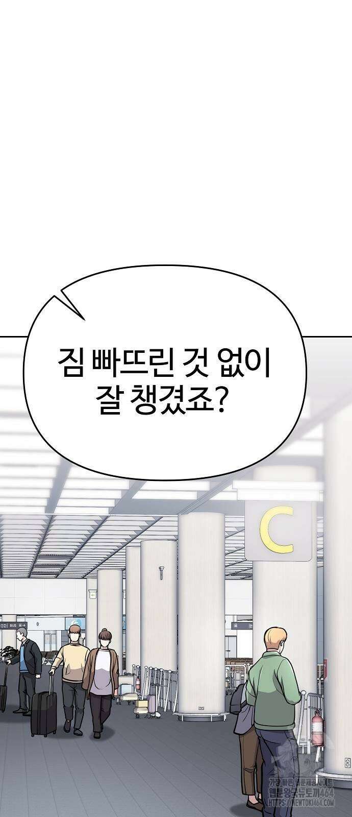 신입사원 김철수 73화 2