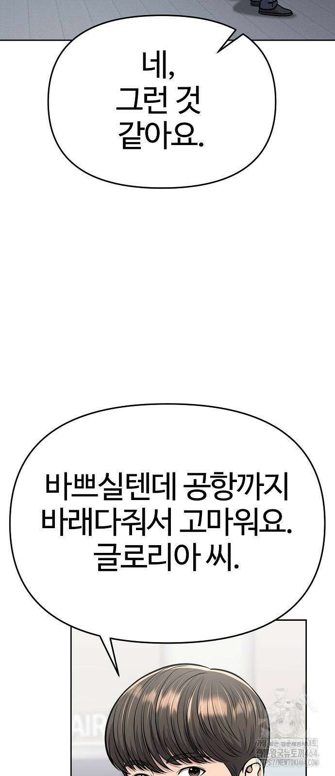 신입사원 김철수 73화 3