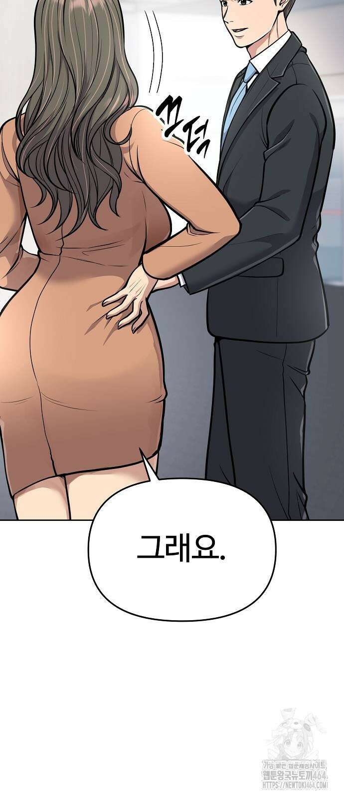 신입사원 김철수 73화 5