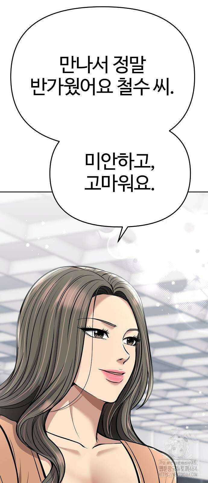 신입사원 김철수 73화 6