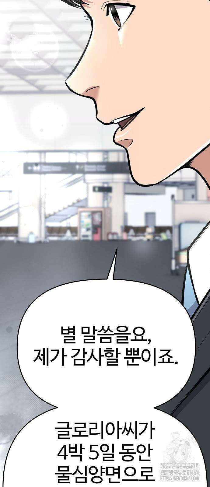 신입사원 김철수 73화 8