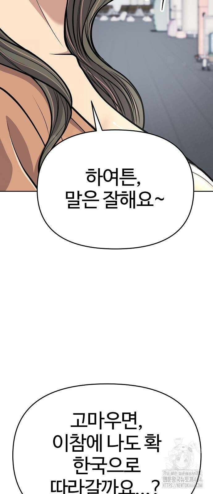 신입사원 김철수 73화 10