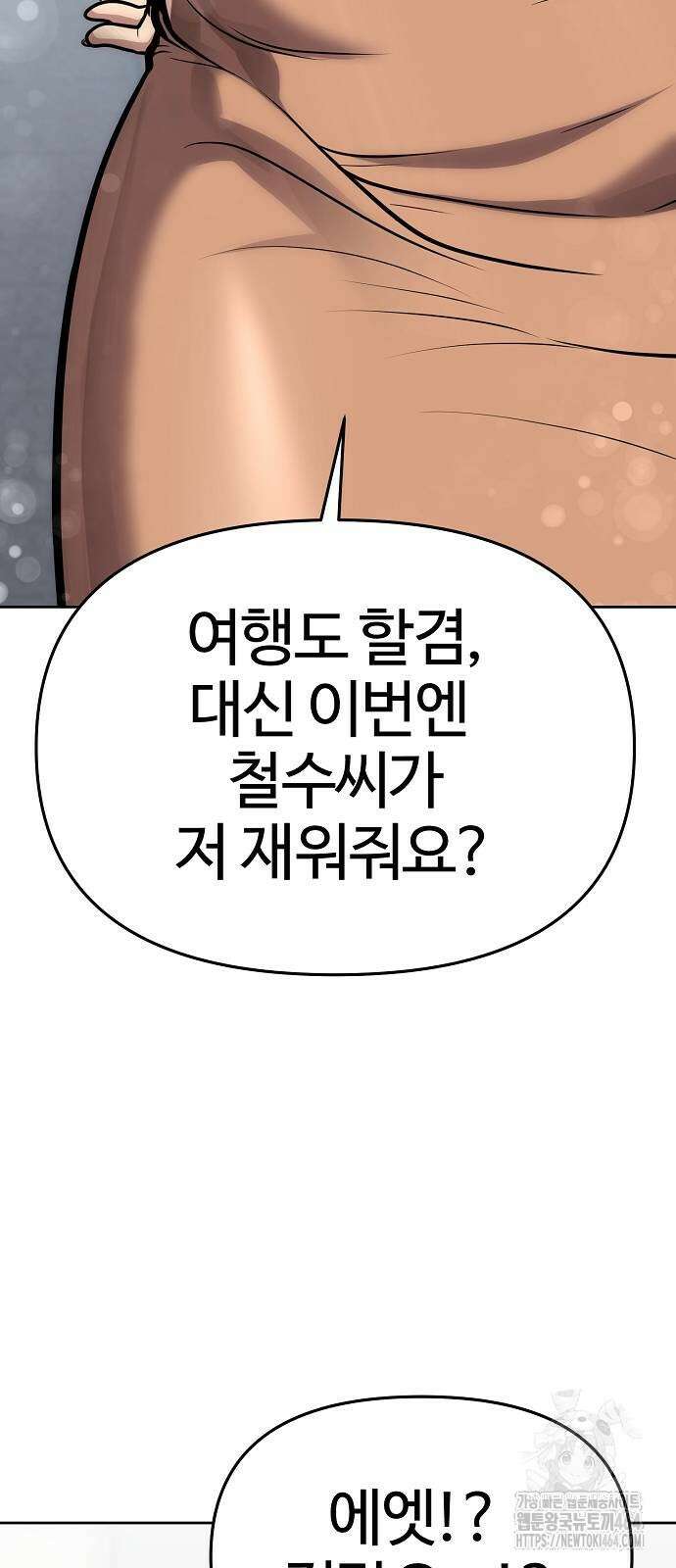 신입사원 김철수 73화 12