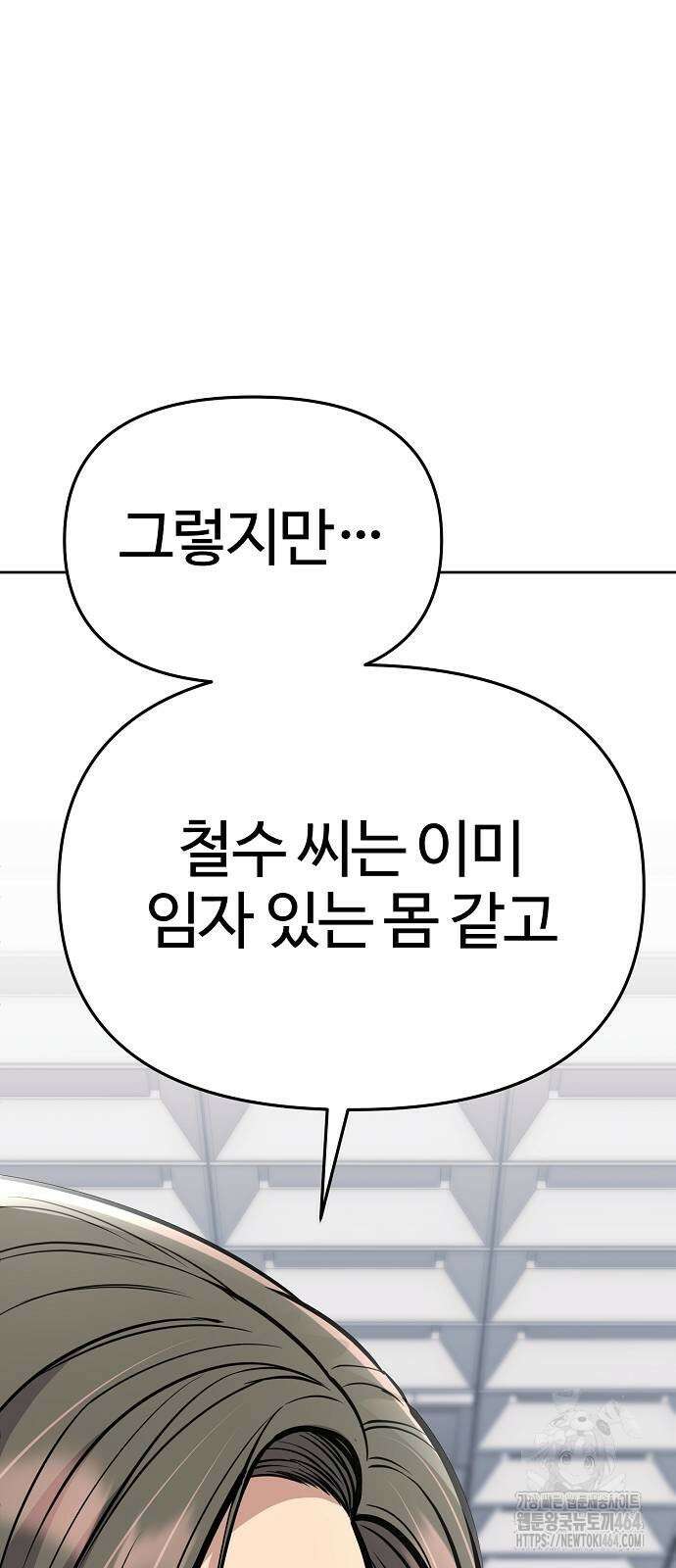 신입사원 김철수 73화 14