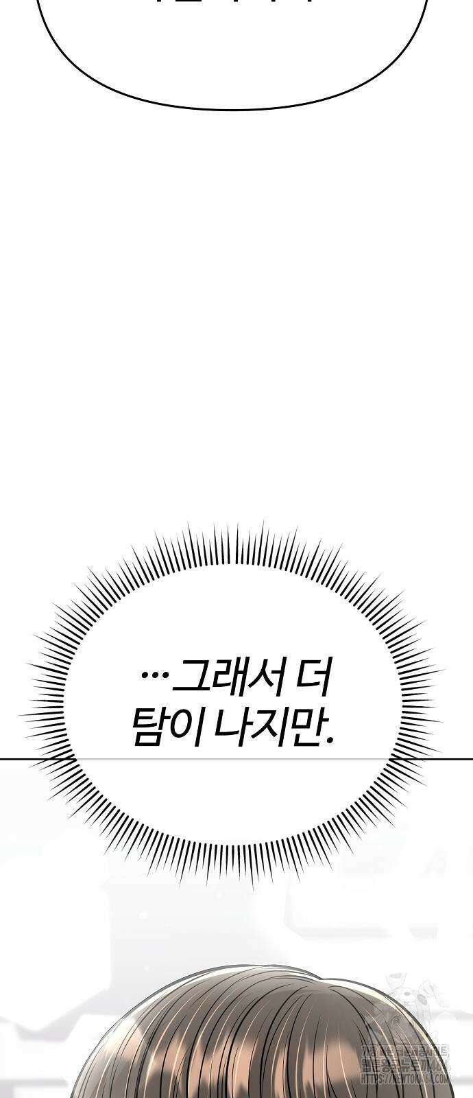 신입사원 김철수 73화 16