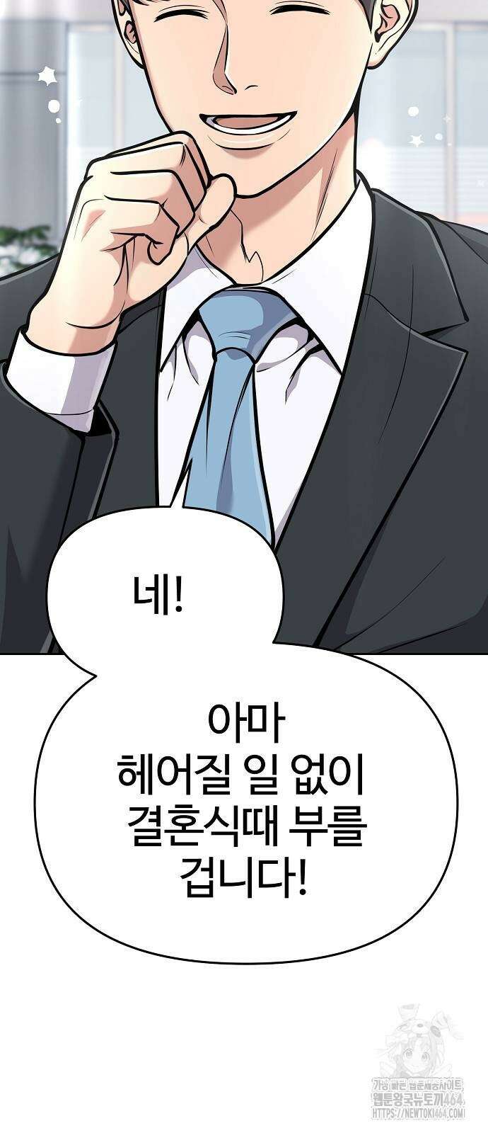 신입사원 김철수 73화 20