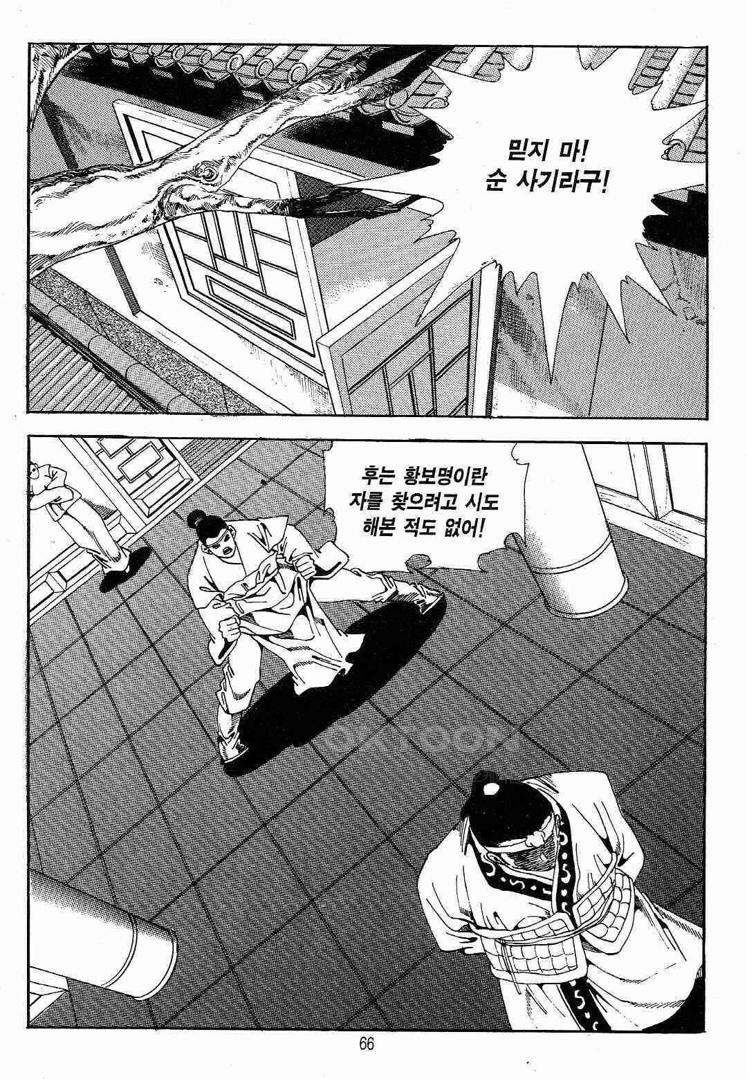 야설록 최종병기 컬렉션 용봉쌍무 12화 3