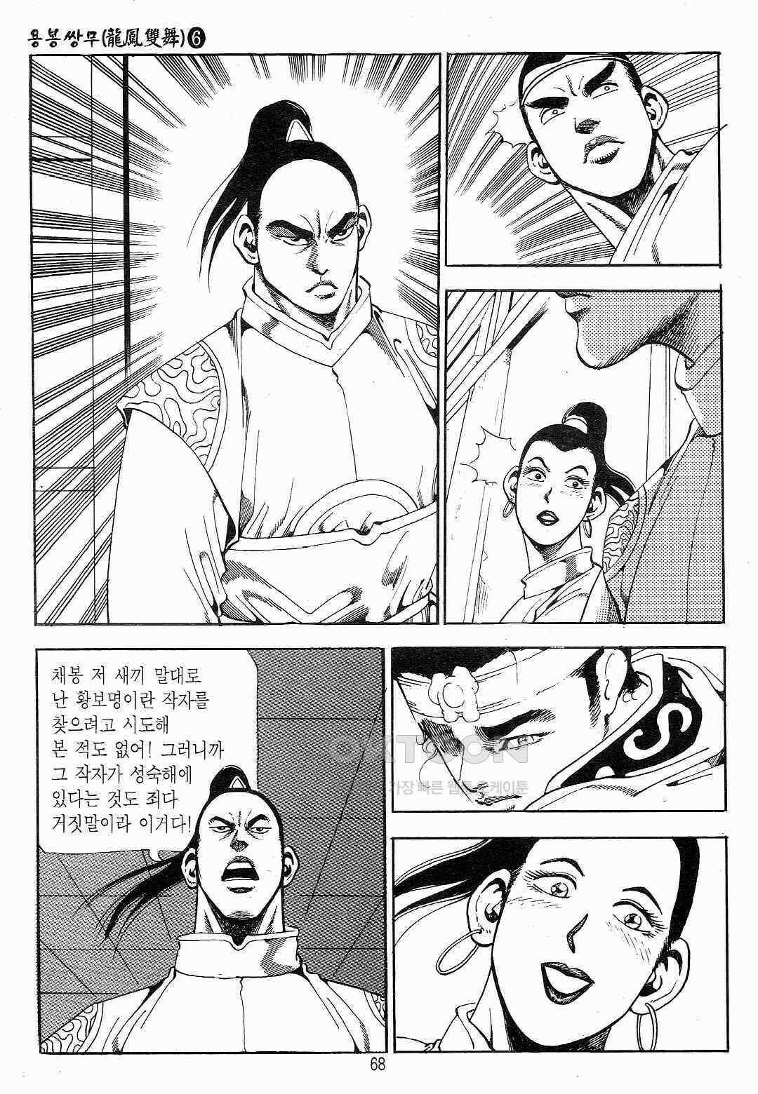 야설록 최종병기 컬렉션 용봉쌍무 12화 5