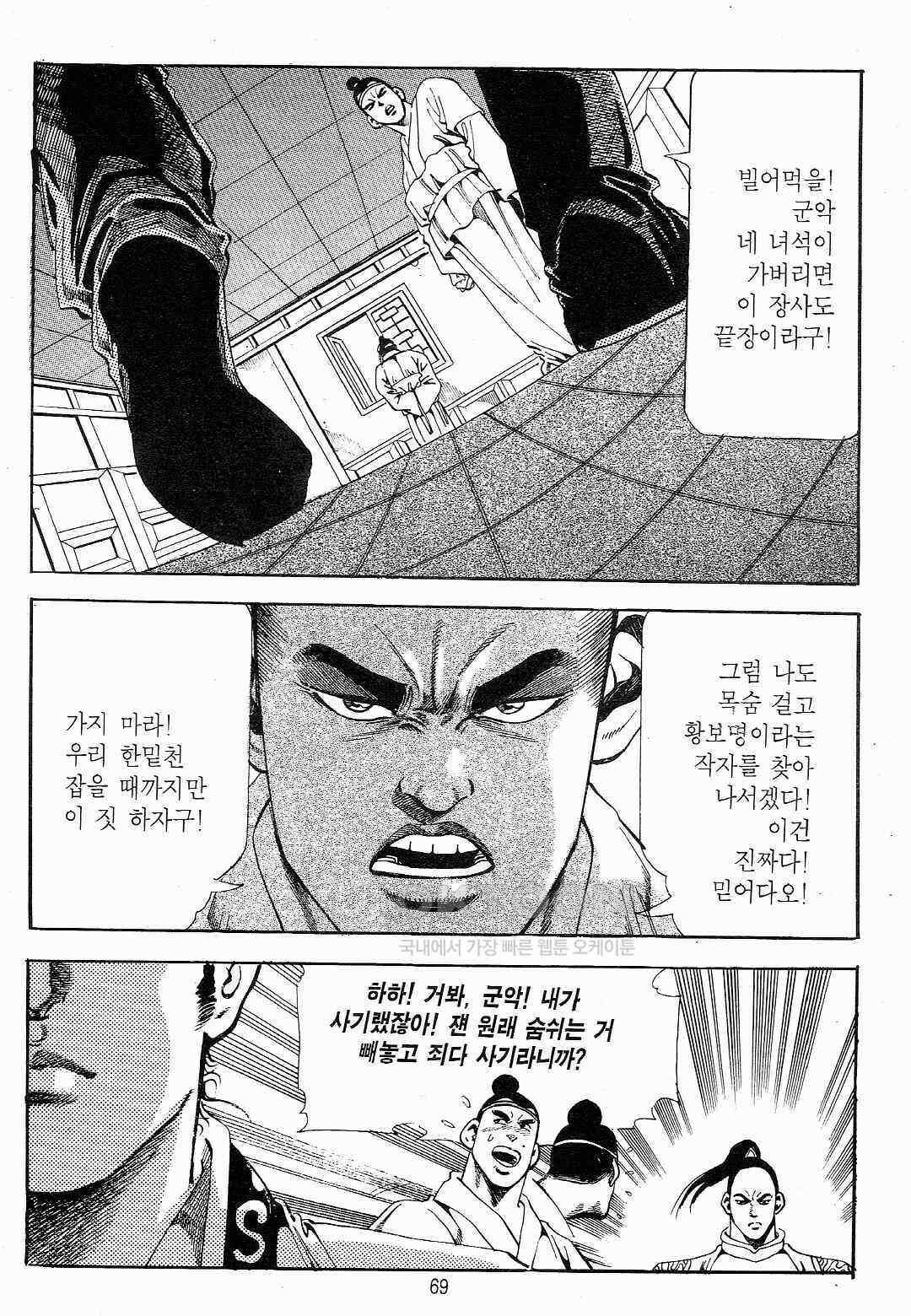 야설록 최종병기 컬렉션 용봉쌍무 12화 6