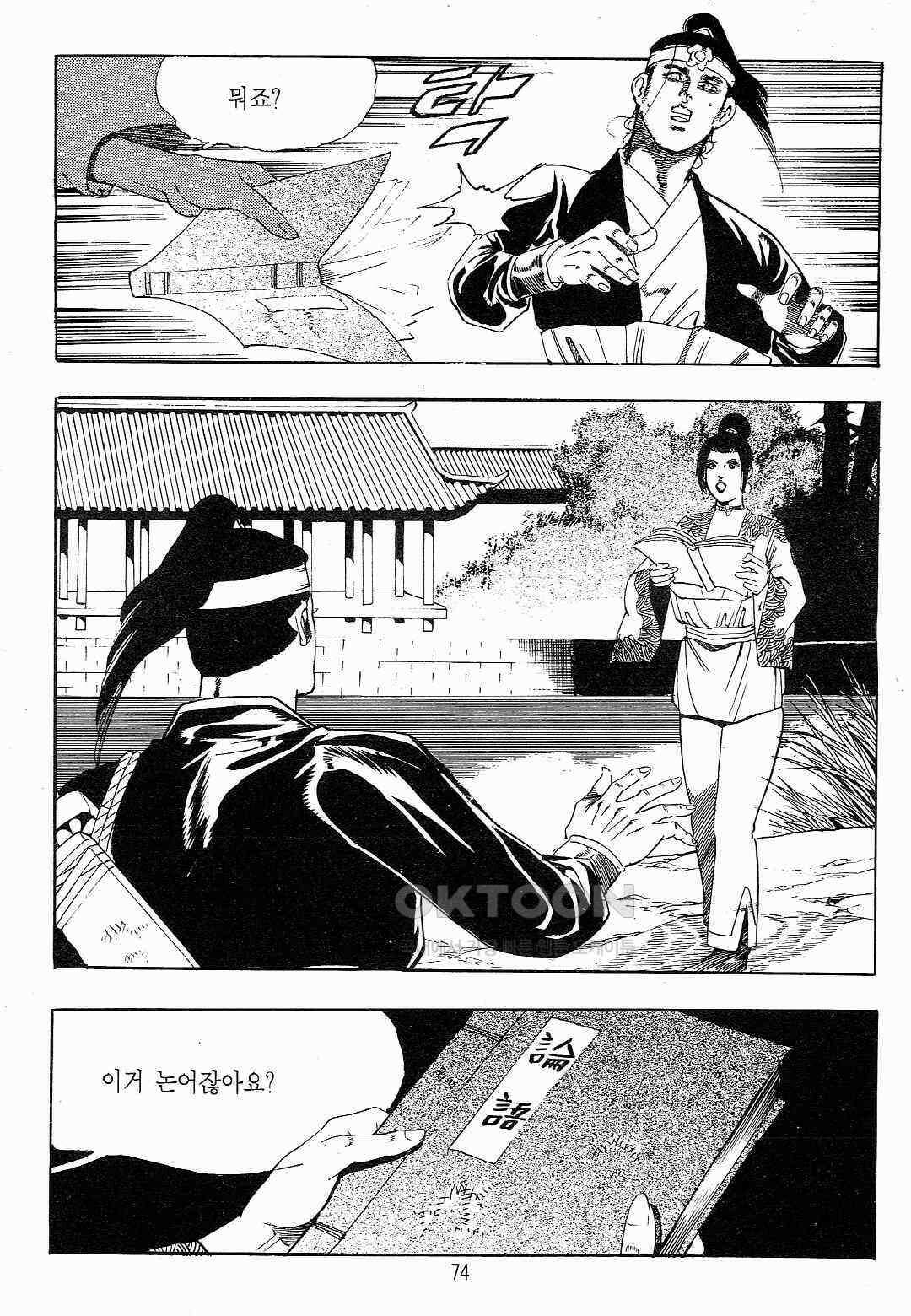 야설록 최종병기 컬렉션 용봉쌍무 12화 11