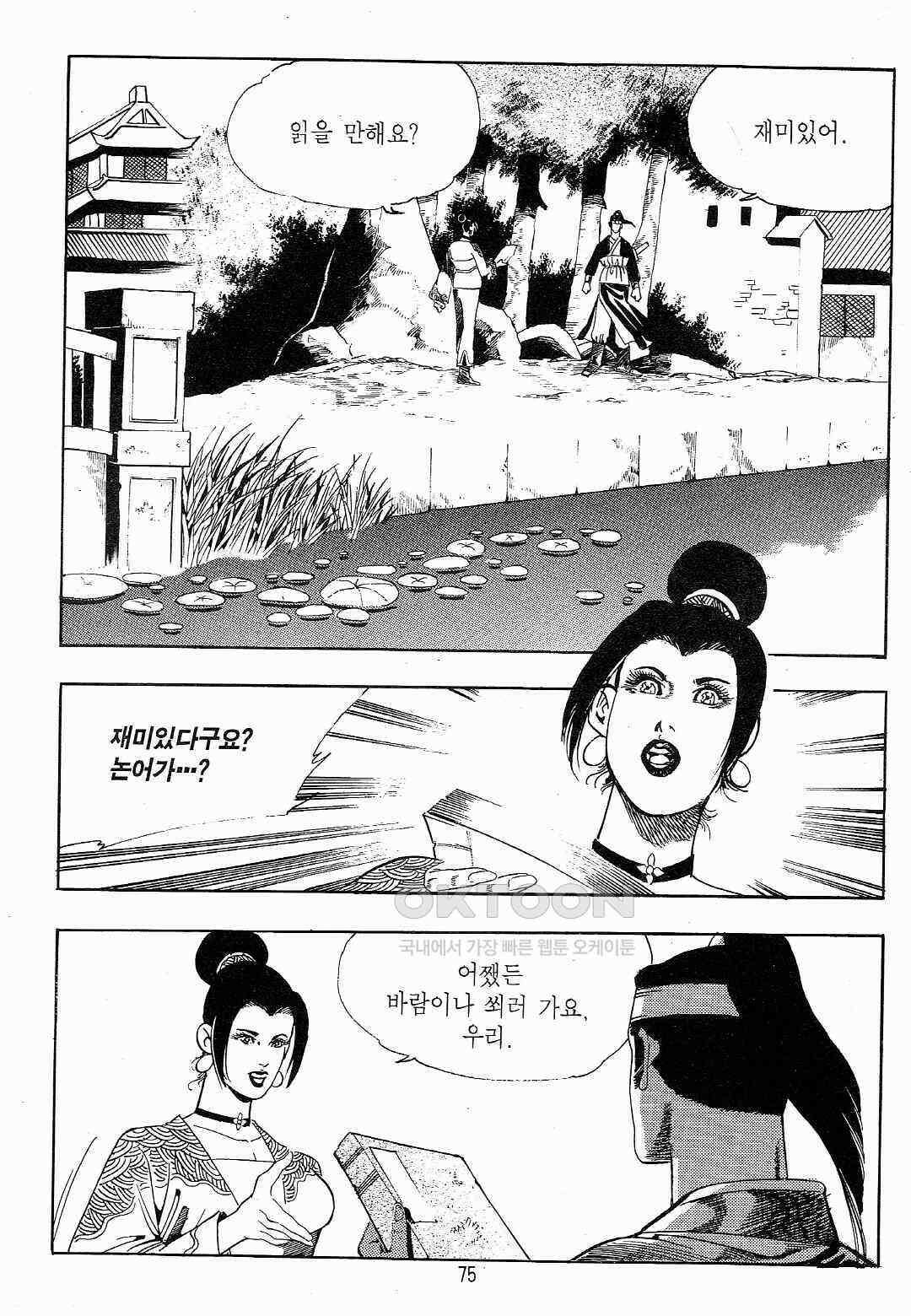 야설록 최종병기 컬렉션 용봉쌍무 12화 12