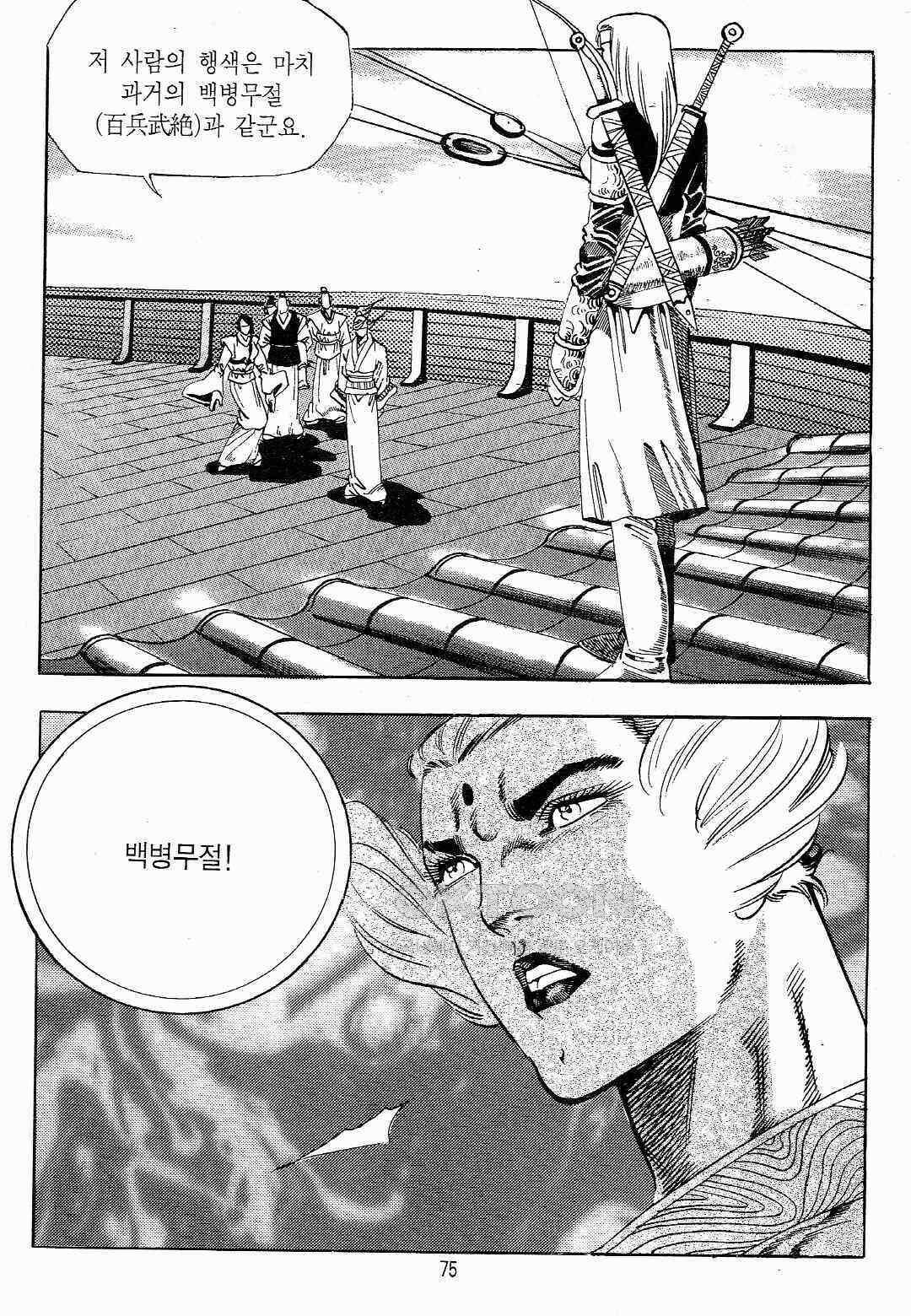 야설록 최종병기 컬렉션 용봉쌍무 20화 12