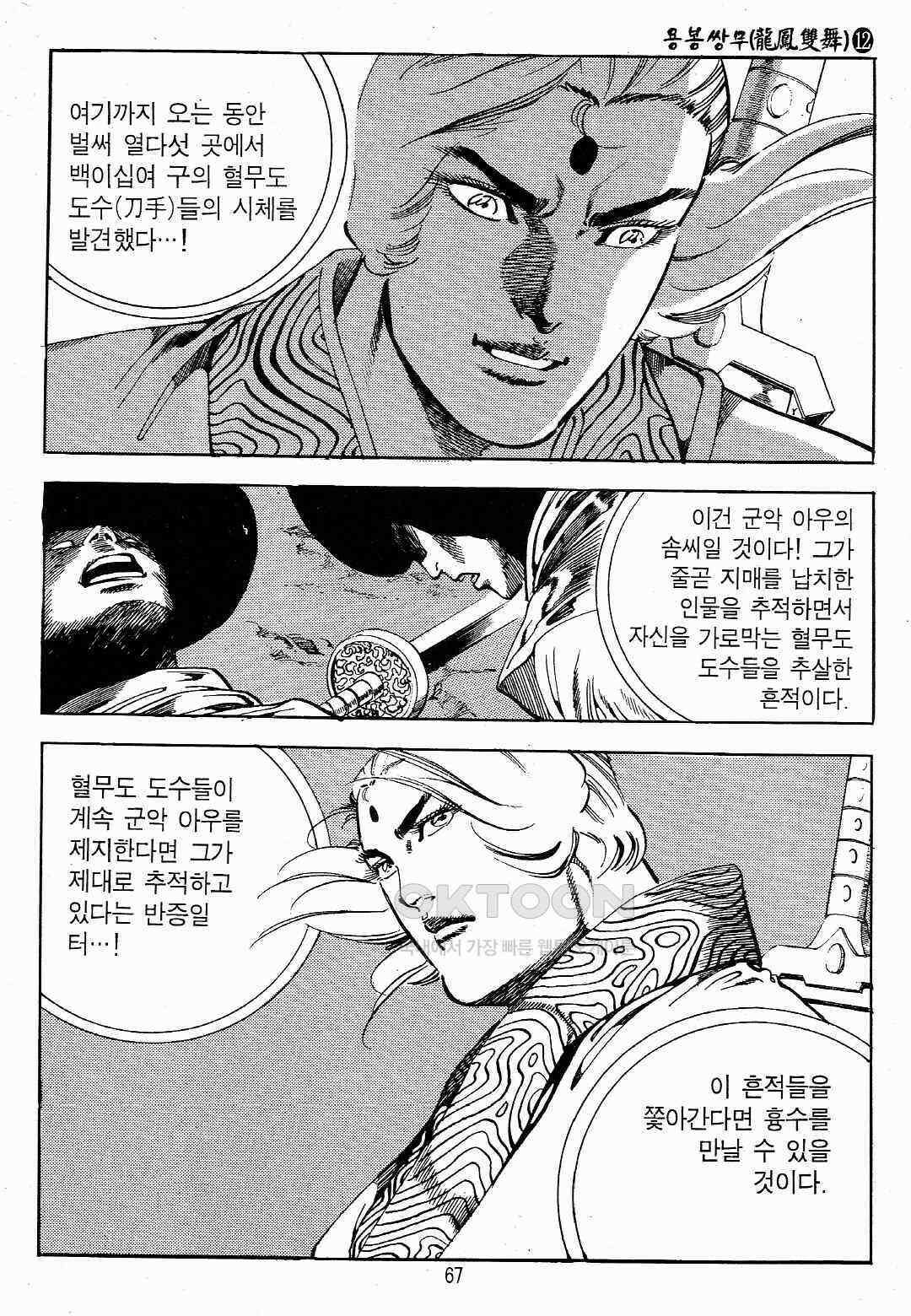 야설록 최종병기 컬렉션 용봉쌍무 24화 4