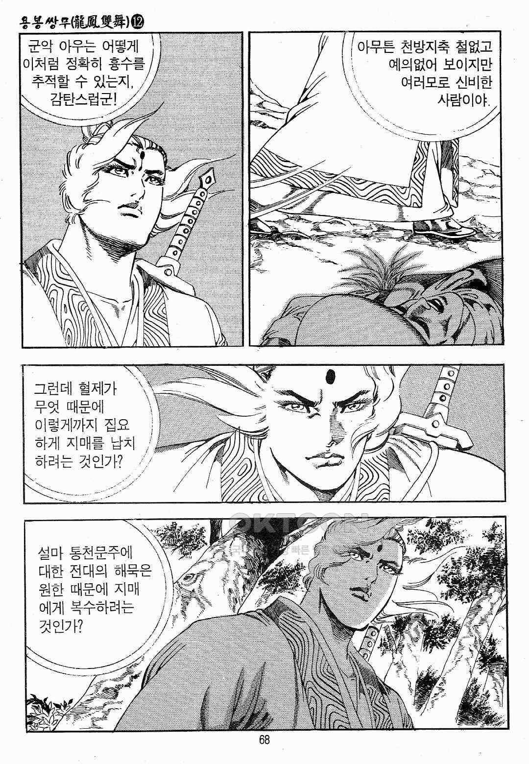 야설록 최종병기 컬렉션 용봉쌍무 24화 5