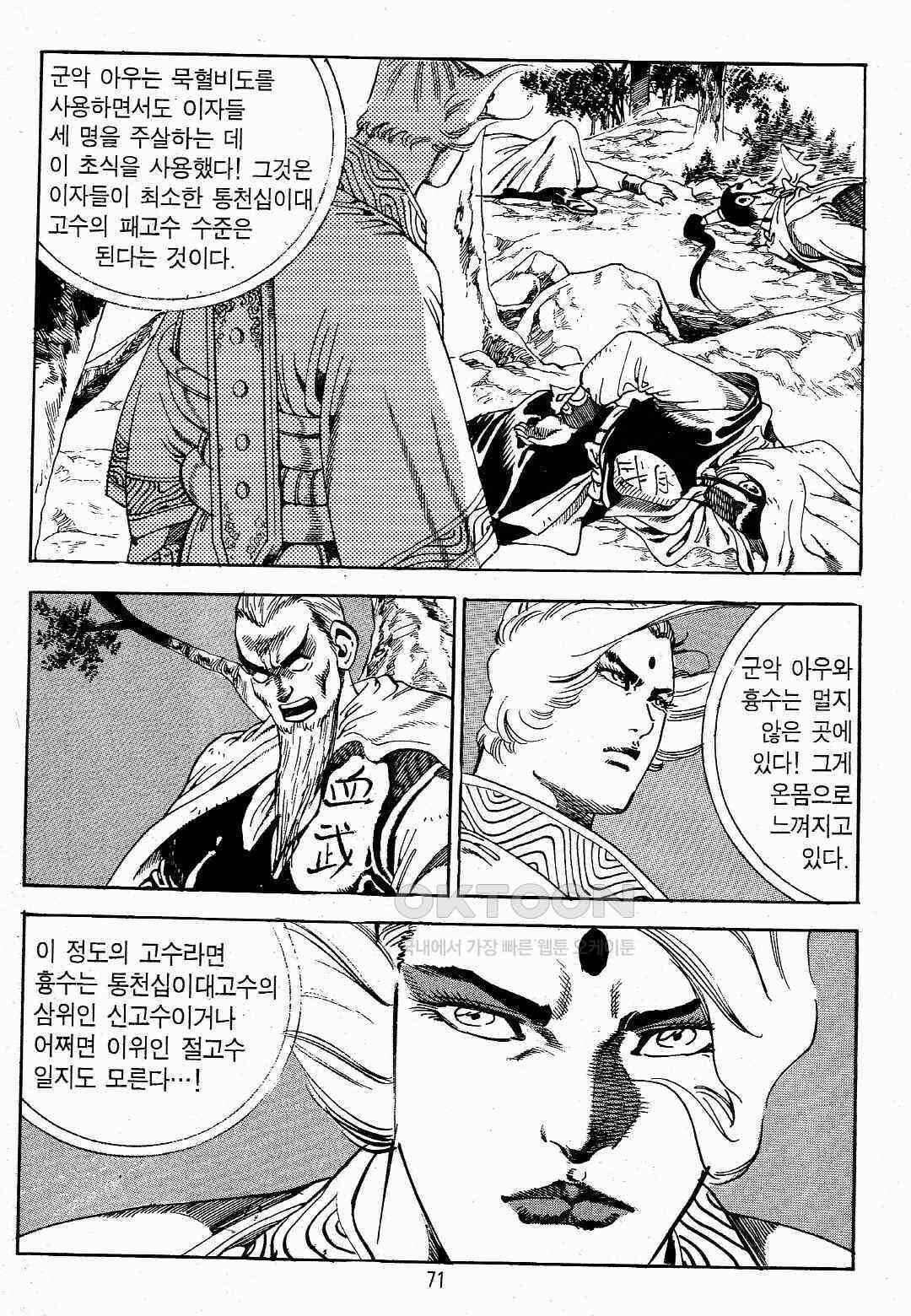 야설록 최종병기 컬렉션 용봉쌍무 24화 8