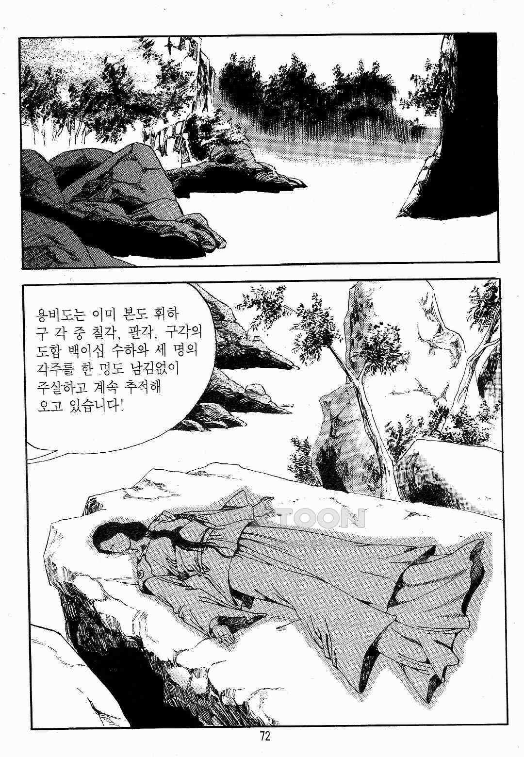 야설록 최종병기 컬렉션 용봉쌍무 24화 9