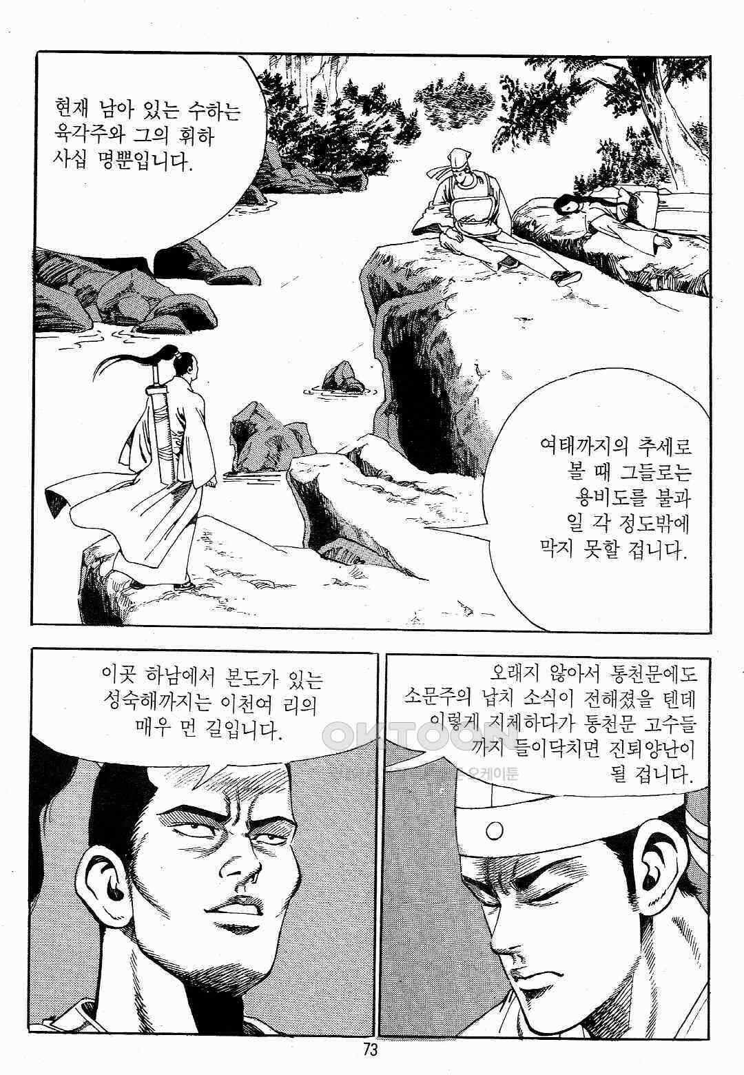 야설록 최종병기 컬렉션 용봉쌍무 24화 10