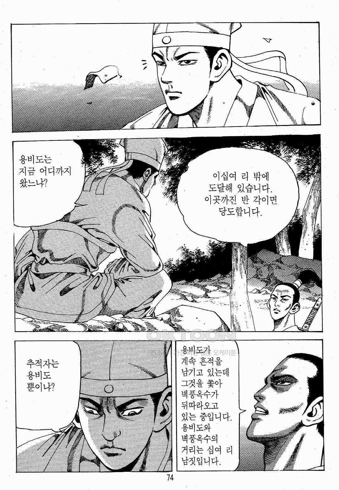 야설록 최종병기 컬렉션 용봉쌍무 24화 11