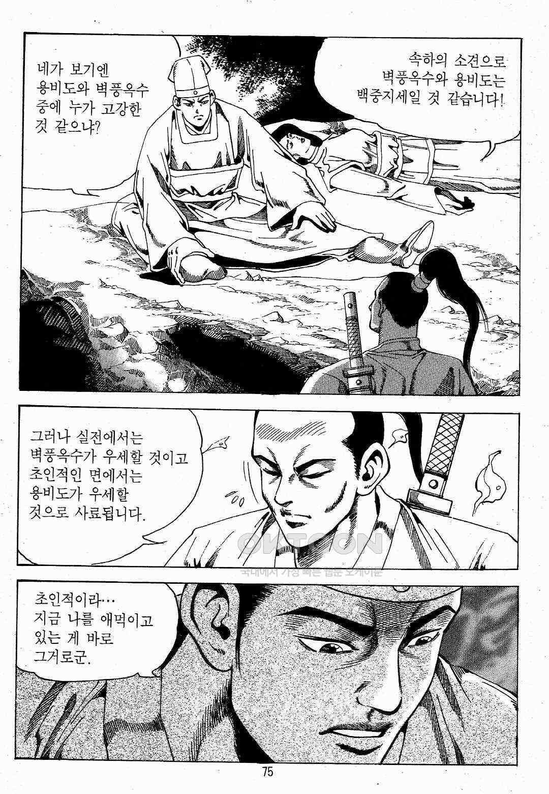 야설록 최종병기 컬렉션 용봉쌍무 24화 12