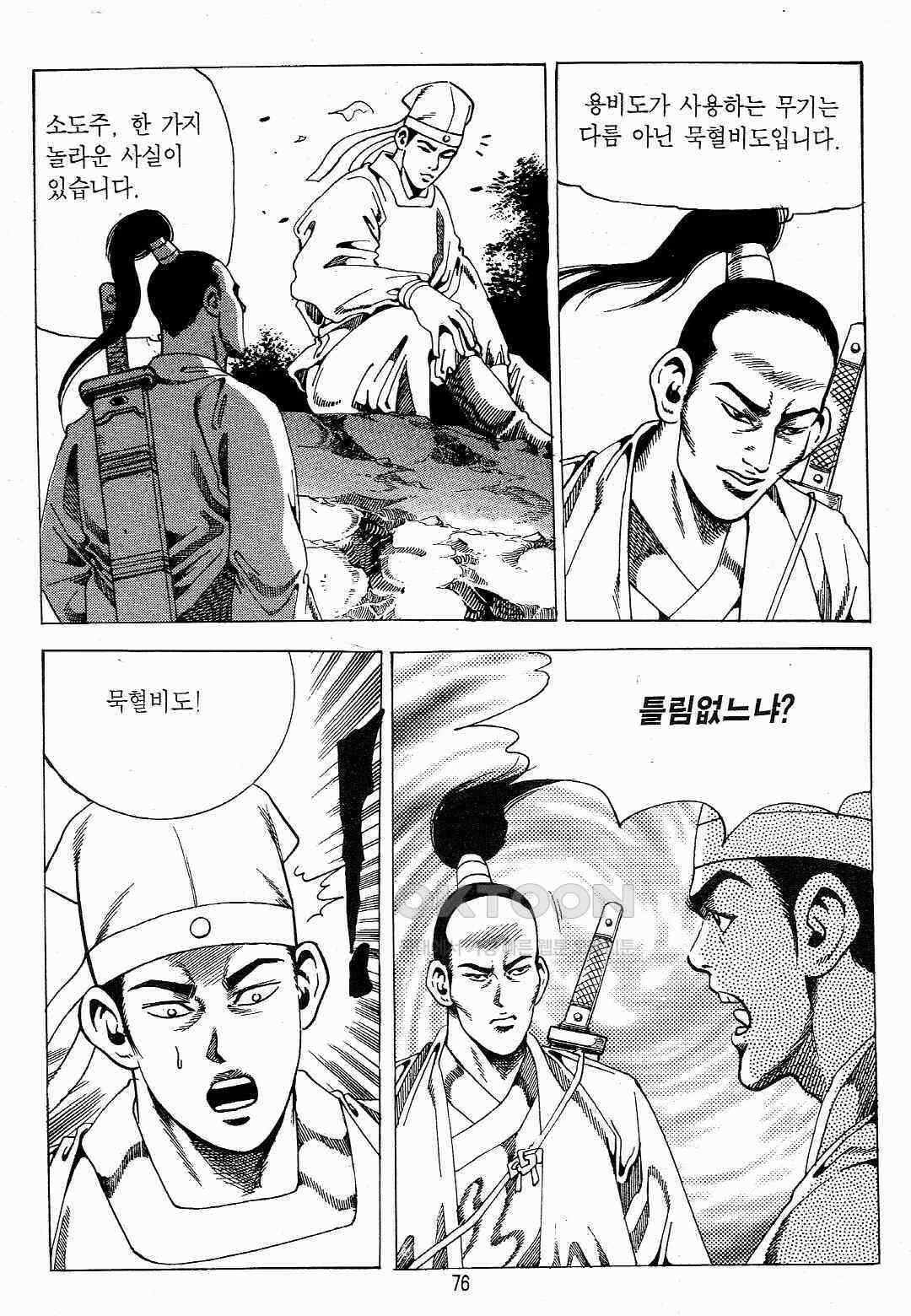 야설록 최종병기 컬렉션 용봉쌍무 24화 13