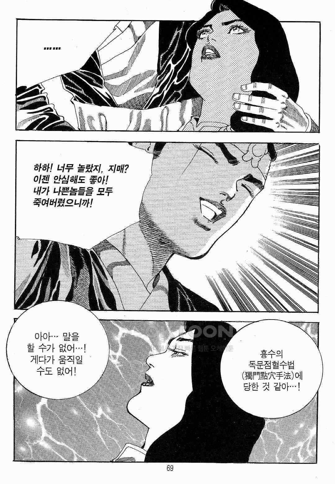 야설록 최종병기 컬렉션 용봉쌍무 26화 6