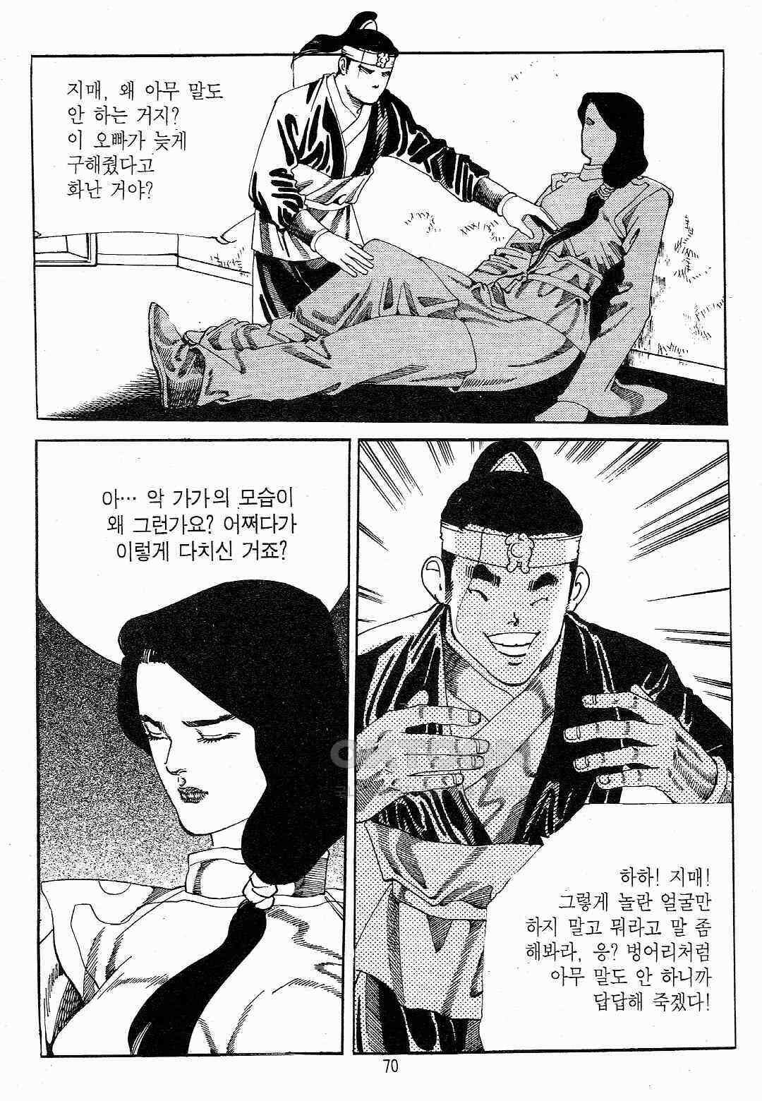 야설록 최종병기 컬렉션 용봉쌍무 26화 7
