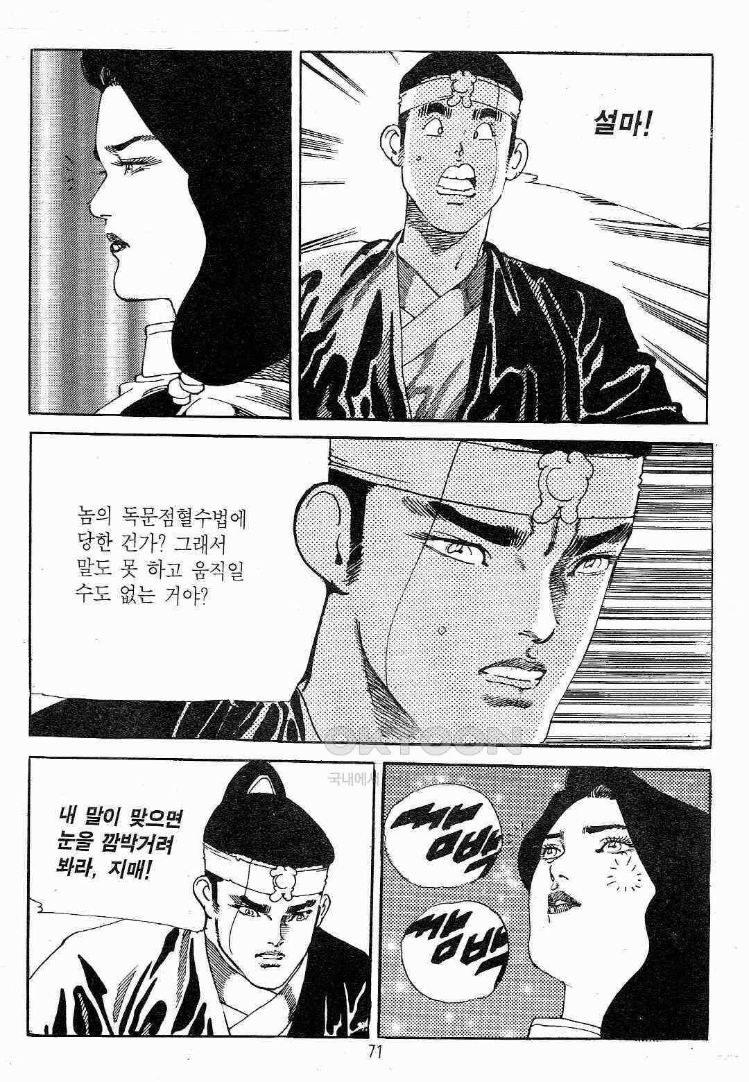 야설록 최종병기 컬렉션 용봉쌍무 26화 8
