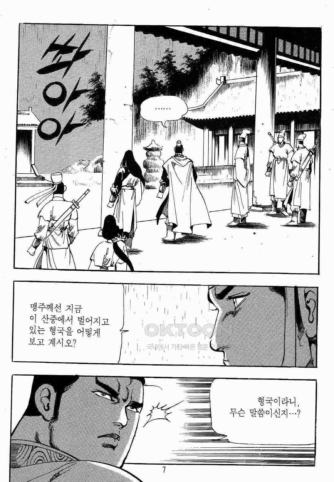 야설록 최종병기 컬렉션 용봉쌍무 29화 4