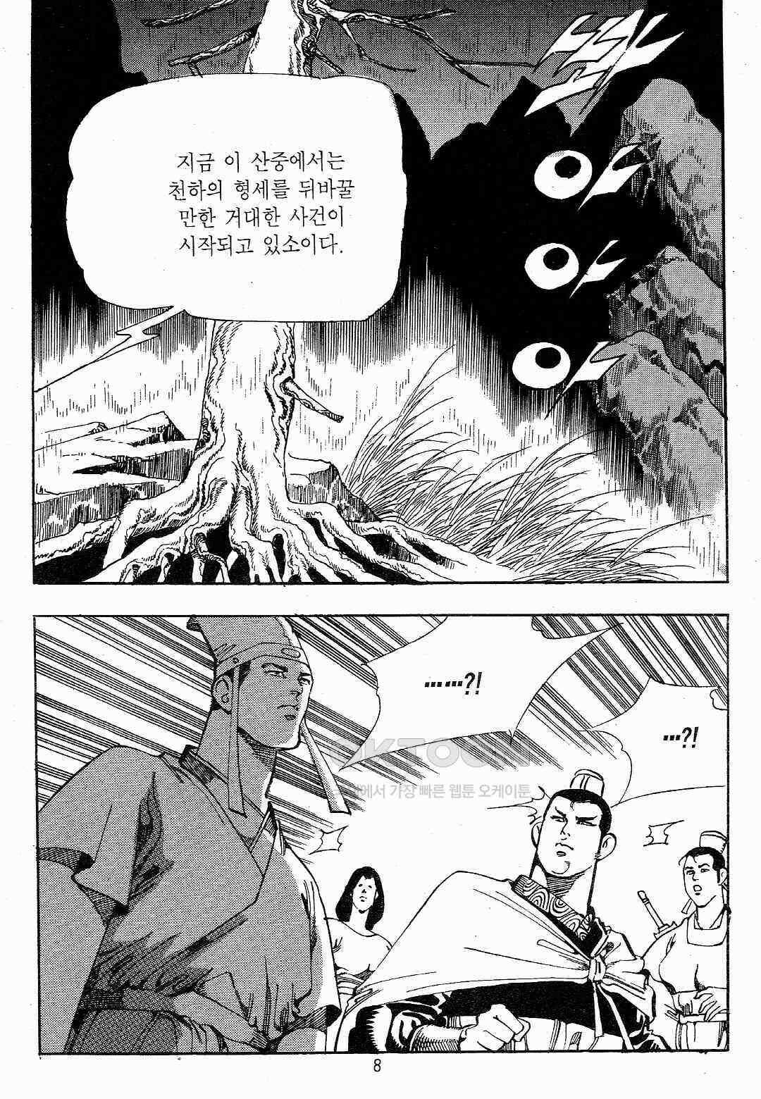 야설록 최종병기 컬렉션 용봉쌍무 29화 5