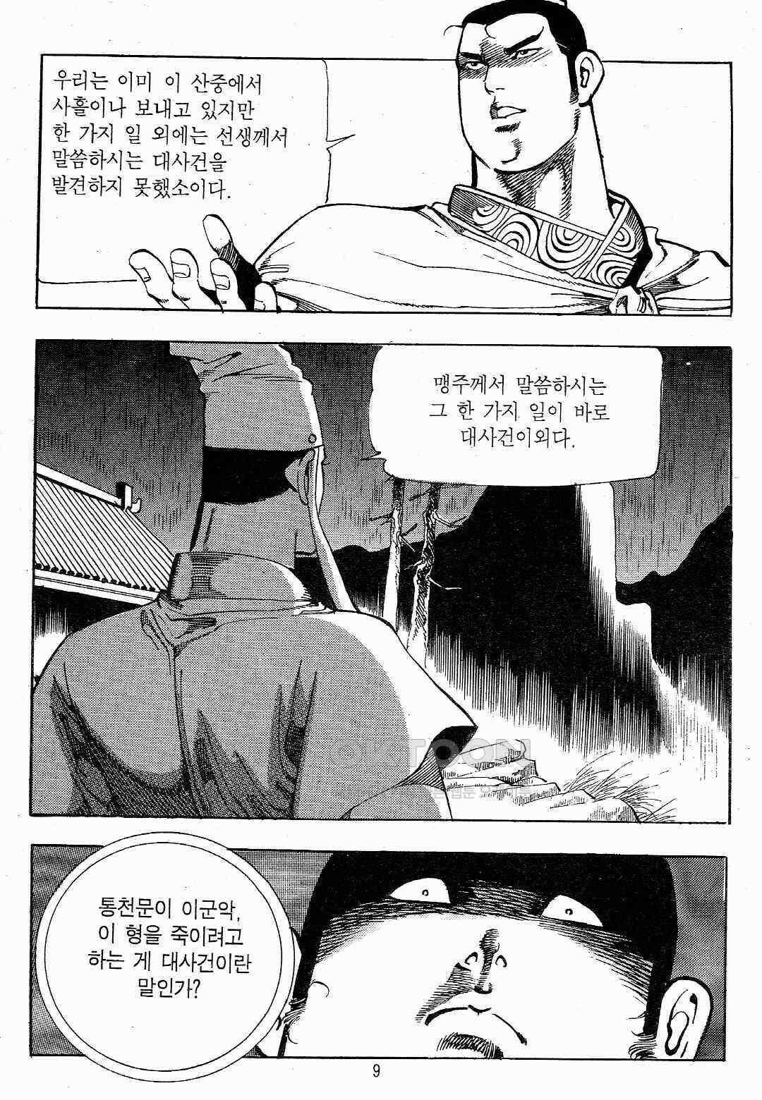 야설록 최종병기 컬렉션 용봉쌍무 29화 6