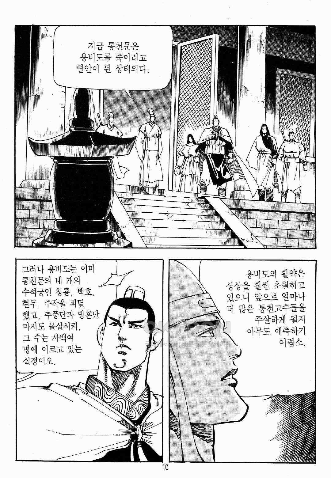 야설록 최종병기 컬렉션 용봉쌍무 29화 7