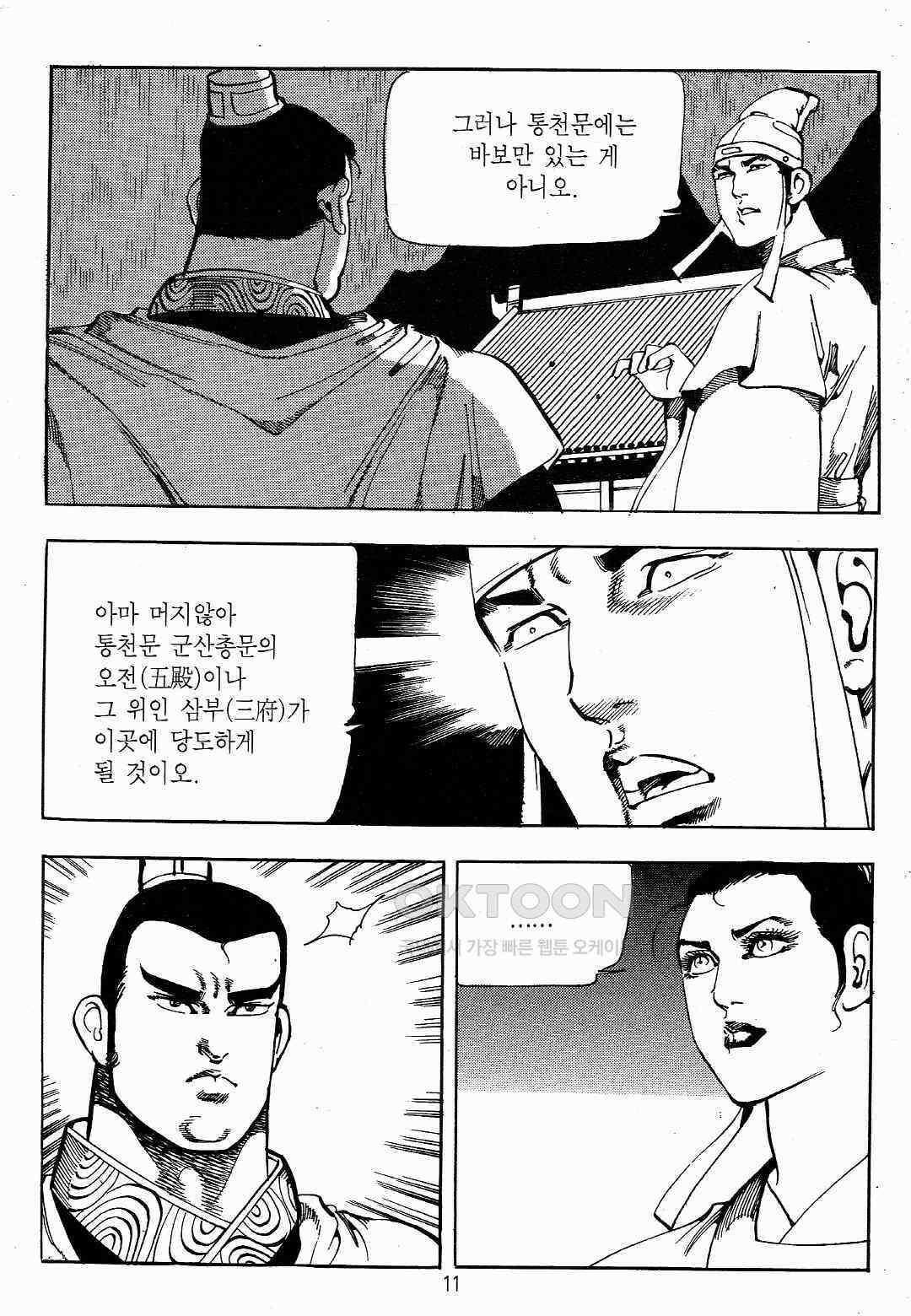 야설록 최종병기 컬렉션 용봉쌍무 29화 8