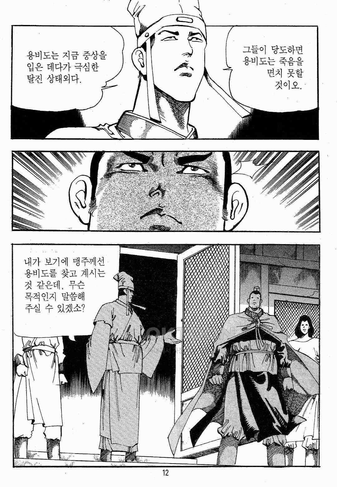 야설록 최종병기 컬렉션 용봉쌍무 29화 9