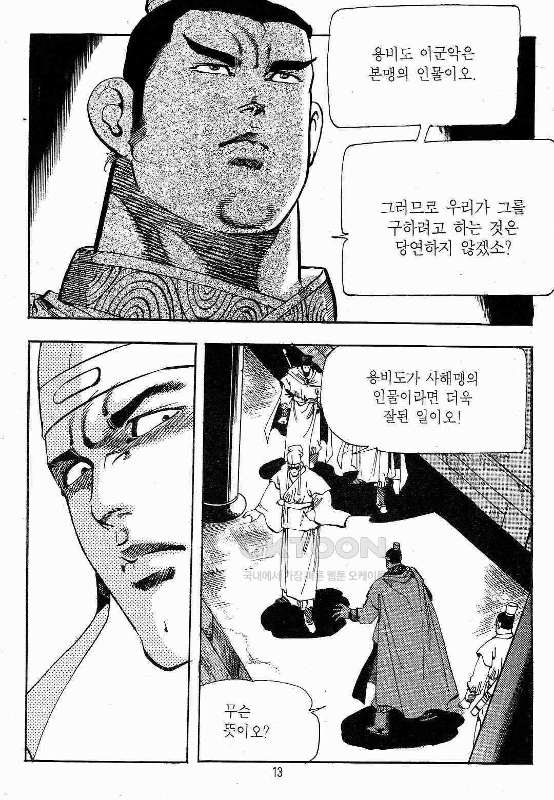 야설록 최종병기 컬렉션 용봉쌍무 29화 10
