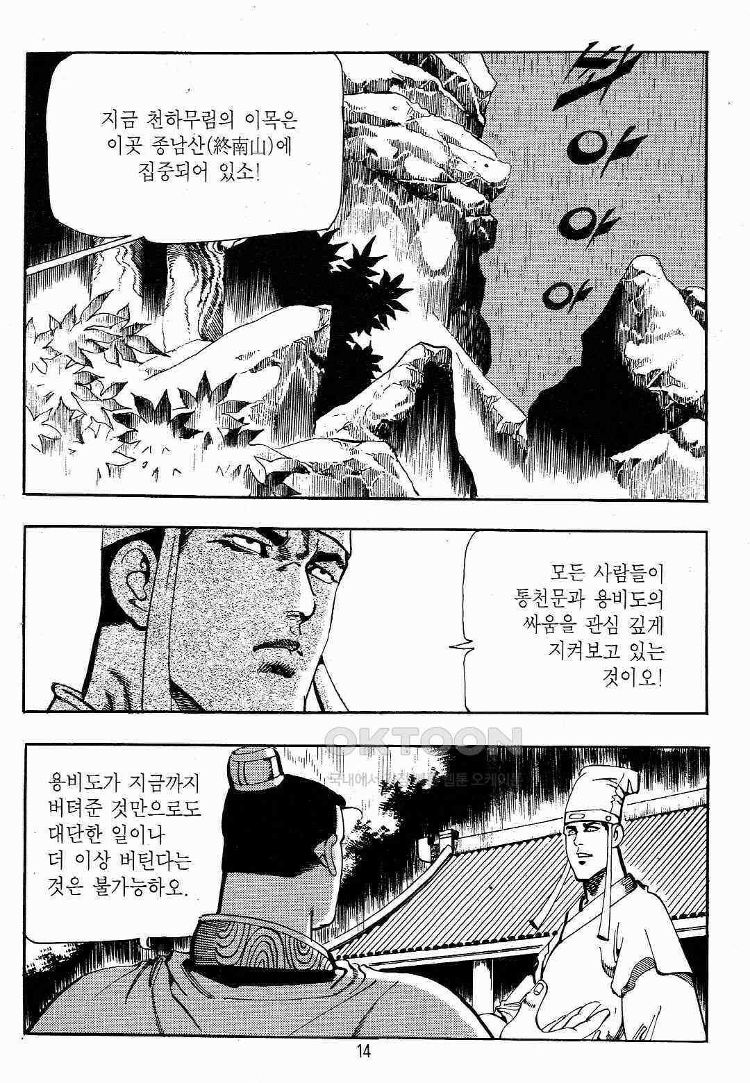 야설록 최종병기 컬렉션 용봉쌍무 29화 11