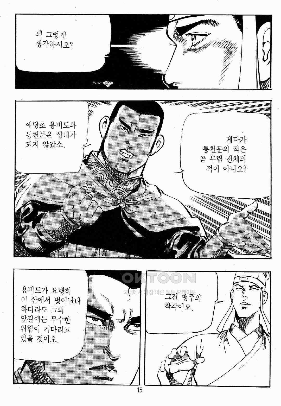 야설록 최종병기 컬렉션 용봉쌍무 29화 12