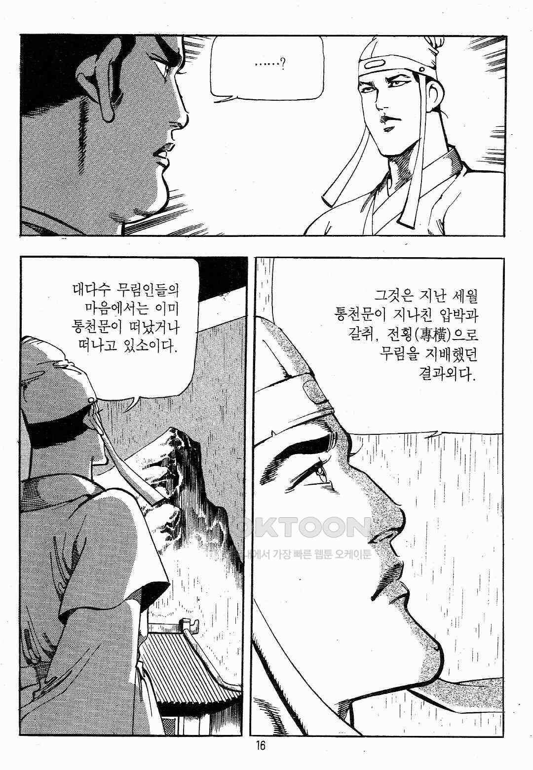 야설록 최종병기 컬렉션 용봉쌍무 29화 13