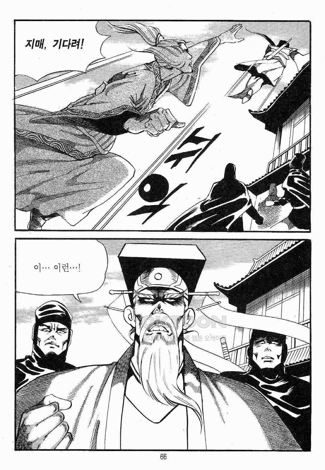 야설록 최종병기 컬렉션 용봉쌍무 44화 3