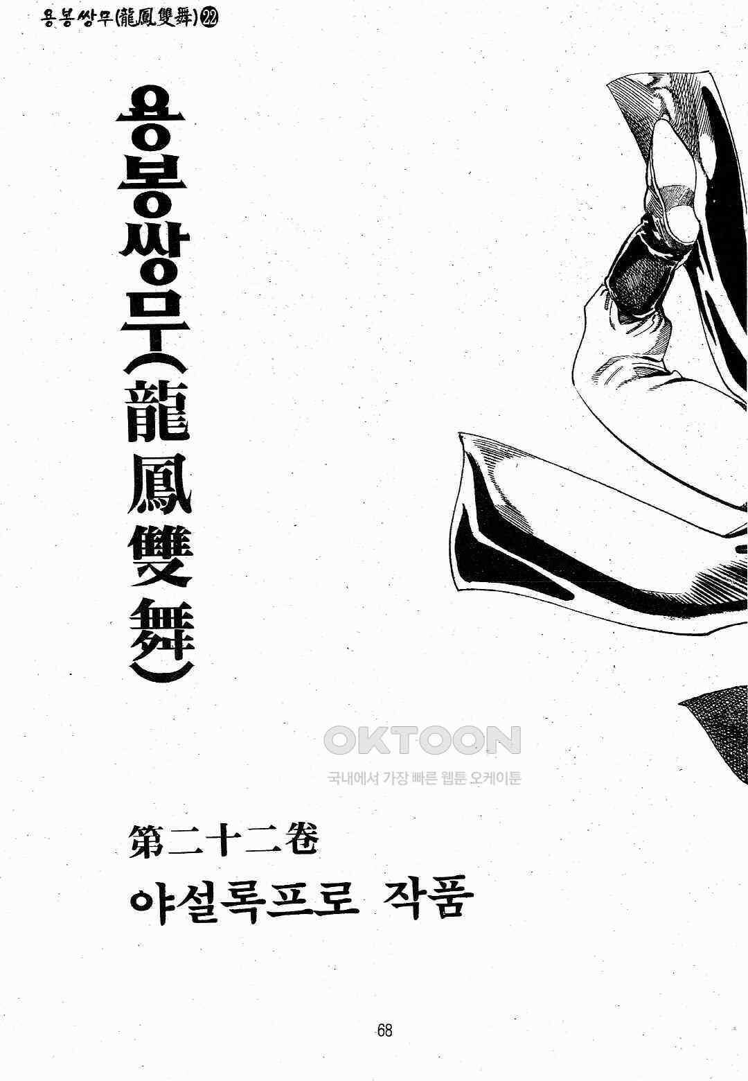 야설록 최종병기 컬렉션 용봉쌍무 44화 5