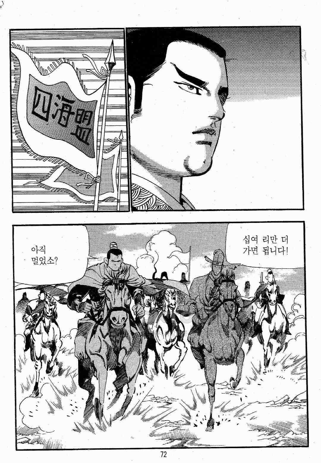 야설록 최종병기 컬렉션 용봉쌍무 44화 9