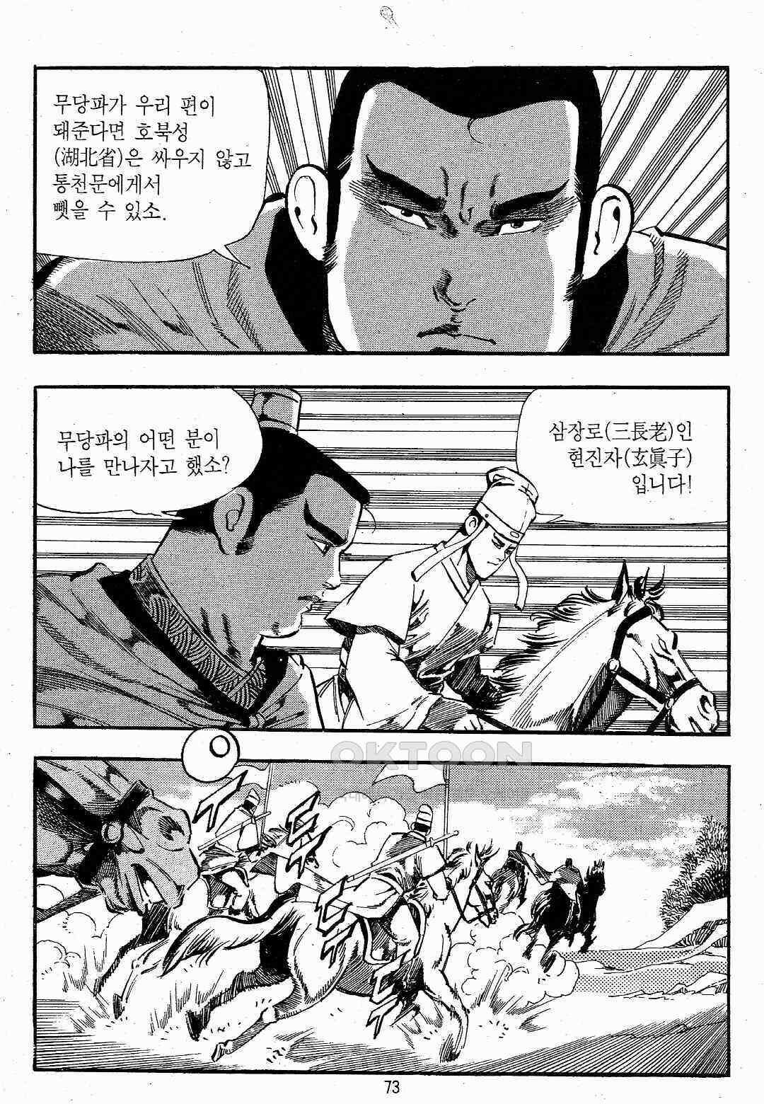 야설록 최종병기 컬렉션 용봉쌍무 44화 10
