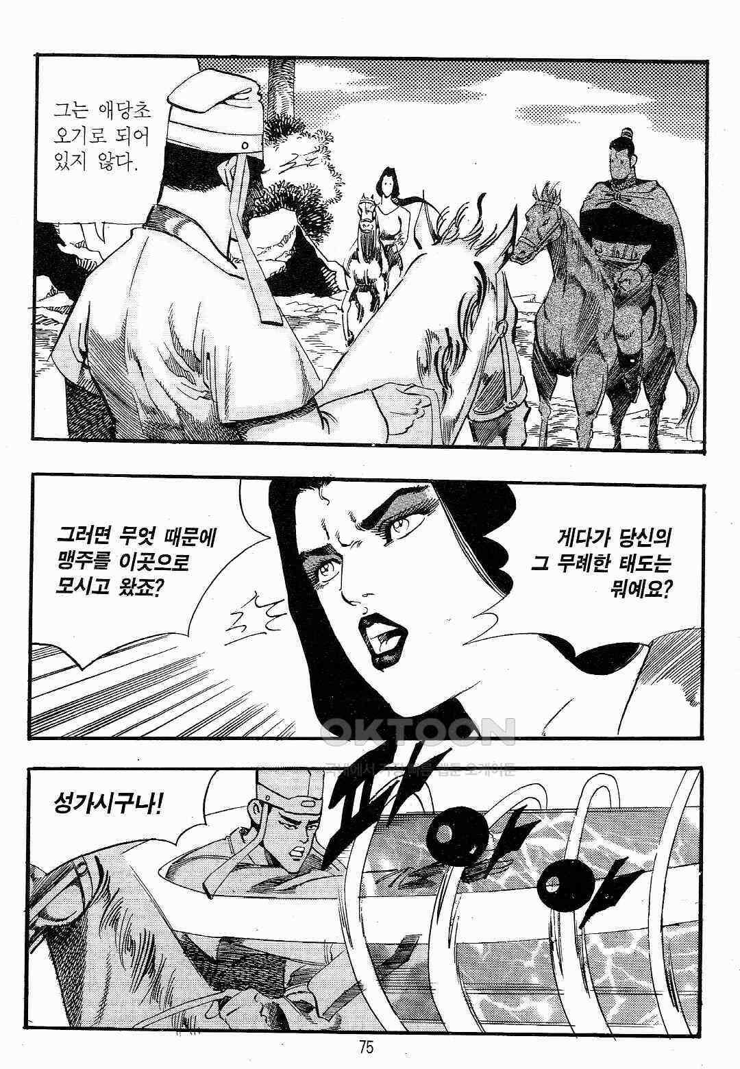 야설록 최종병기 컬렉션 용봉쌍무 44화 12