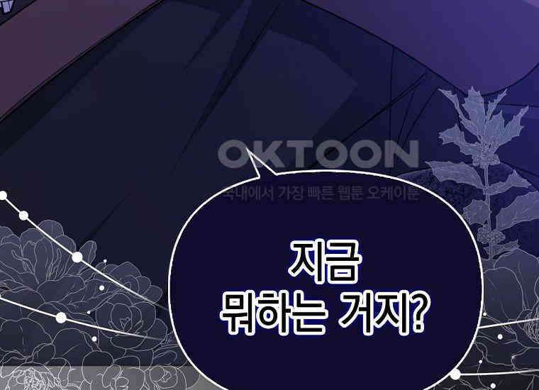 악당의 슬기로운 은퇴 계획 8화 7