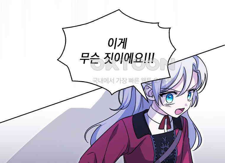 악당의 슬기로운 은퇴 계획 8화 17