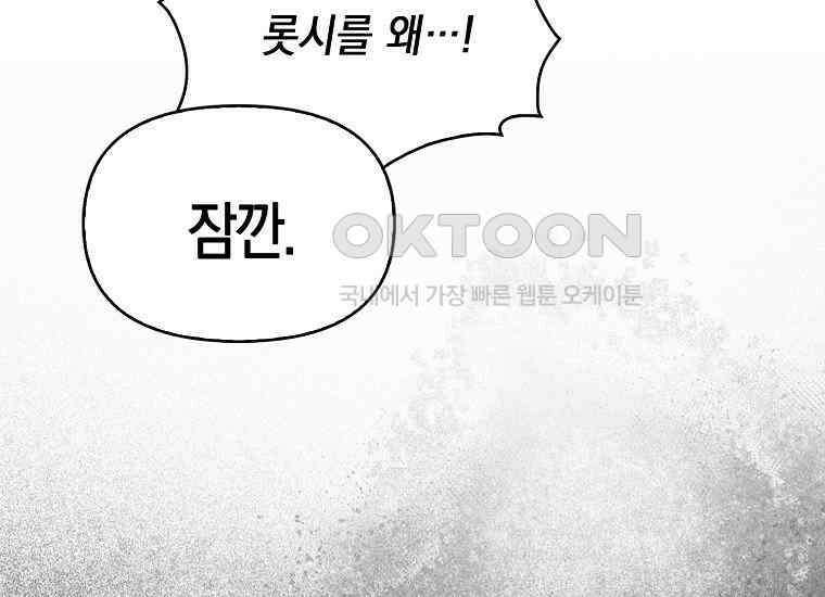 악당의 슬기로운 은퇴 계획 8화 19