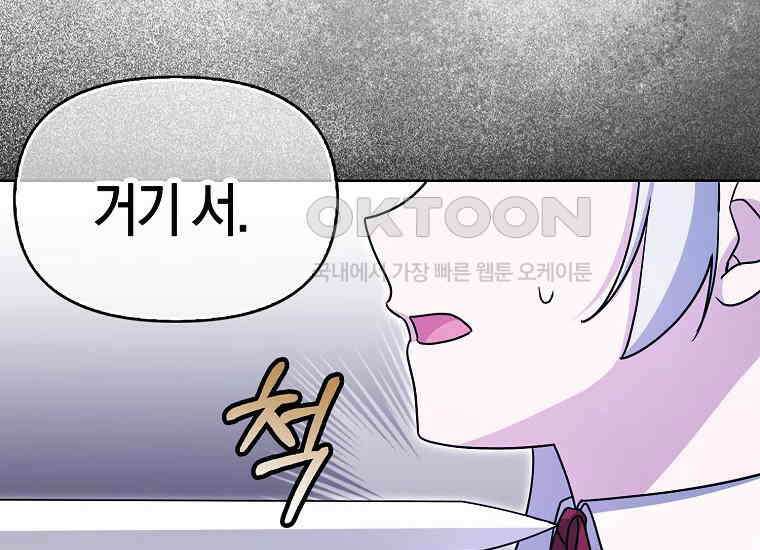 악당의 슬기로운 은퇴 계획 8화 20