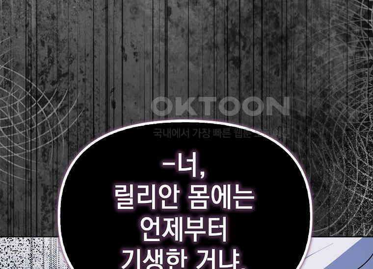 악당의 슬기로운 은퇴 계획 8화 22